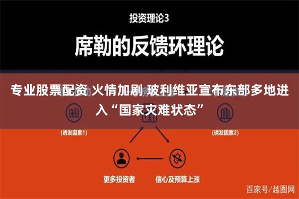 专业股票配资 火情加剧 玻利维亚宣布东部多地进入“国家灾难状态”